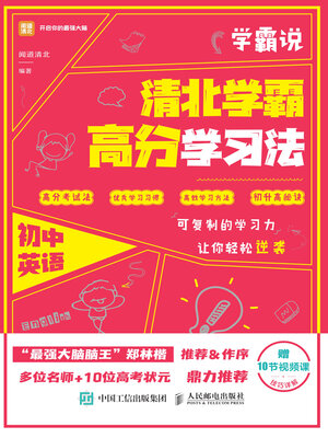 cover image of 学霸说